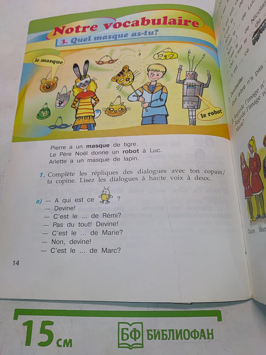 Le français en perspective. Французский язык. Учебник для общеобразовательных организаций и школ с углублённым изучением французского языка. В двух частях. Часть 2. 3 класс