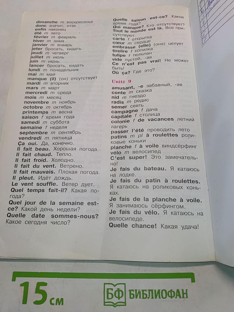 Le français en perspective. Французский язык. Учебник для общеобразовательных организаций и школ с углублённым изучением французского языка. В двух частях. Часть 2. 3 класс