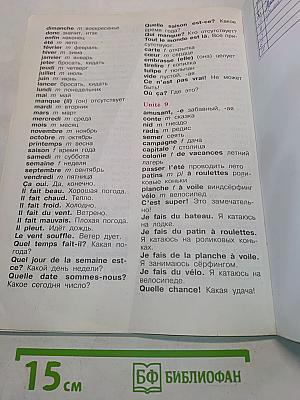 Le français en perspective. Французский язык. Учебник для общеобразовательных организаций и школ с углублённым изучением французского языка. В двух частях. Часть 2. 3 класс