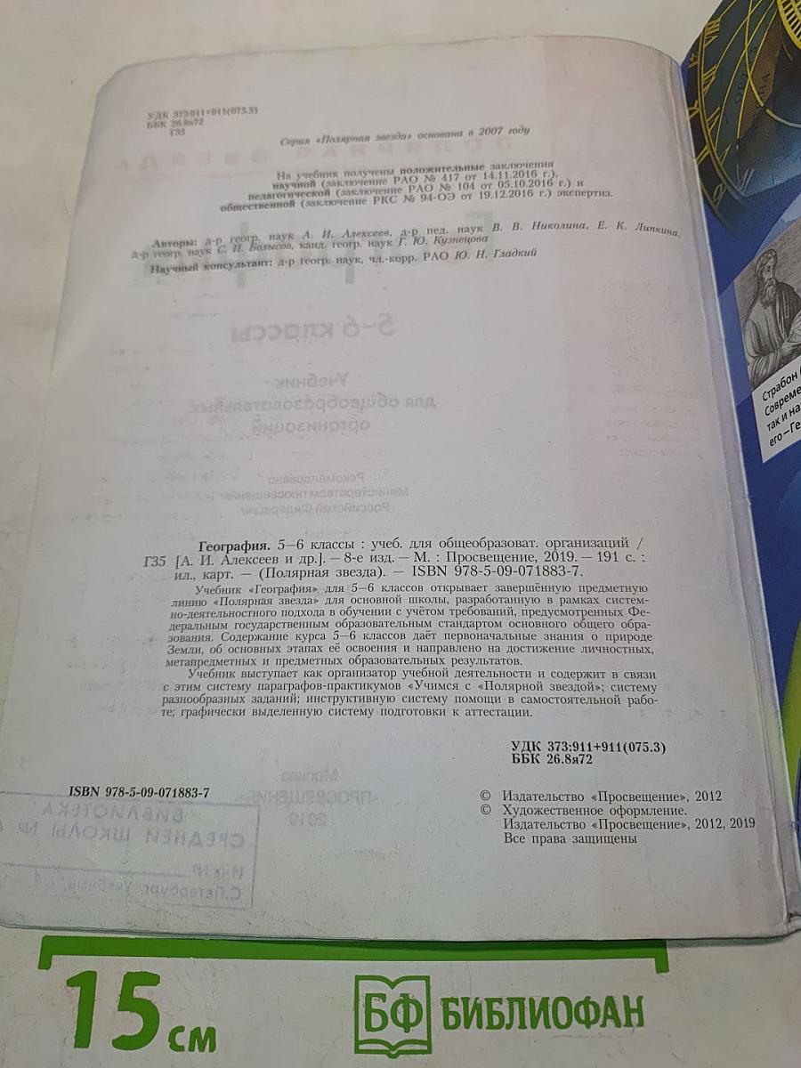 География 5-6 классы