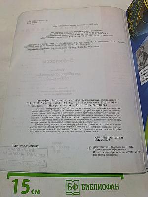 География 5-6 классы