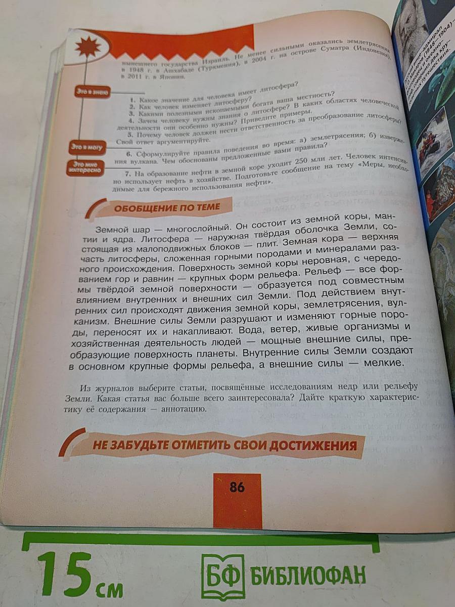 География 5-6 классы
