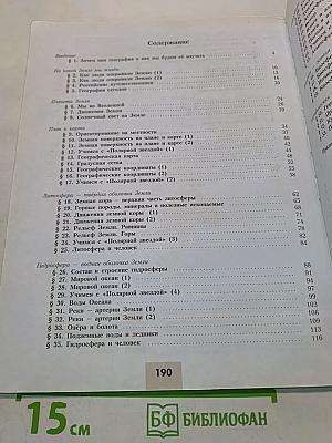 География 5-6 классы
