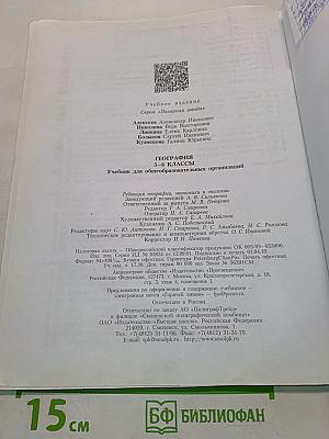 География 5-6 классы