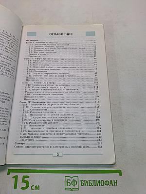 Обществознание. Учебник для общеобразовательных организаций. 8 класс