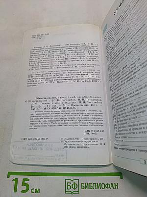 Обществознание. Учебник для общеобразовательных организаций. 8 класс