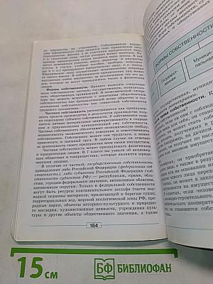 Обществознание. Учебник для общеобразовательных организаций. 8 класс