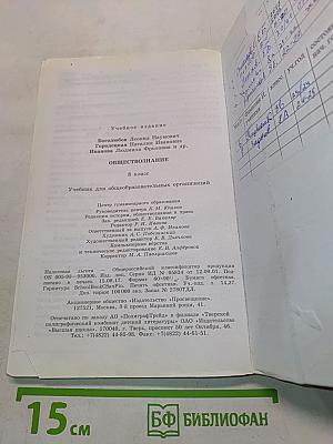 Обществознание. Учебник для общеобразовательных организаций. 8 класс