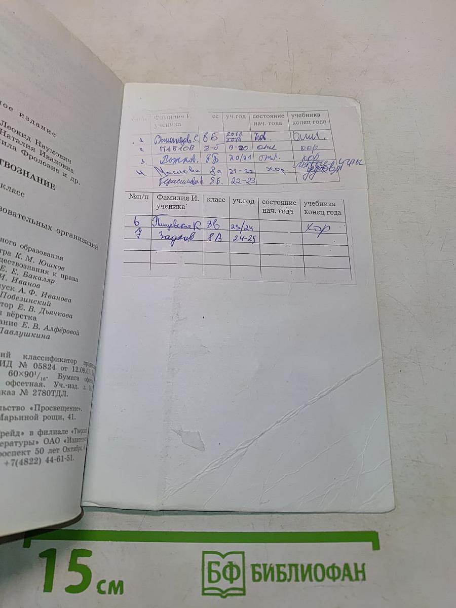 Обществознание. Учебник для общеобразовательных организаций. 8 класс