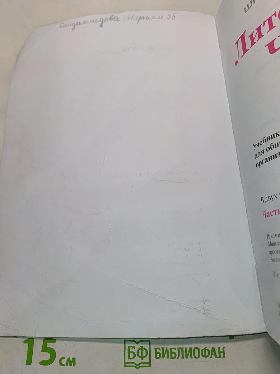 Литературное чтение. 3 класс. Часть 2