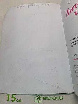 Литературное чтение. 3 класс. Часть 2