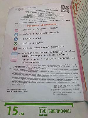 Литературное чтение. 3 класс. Часть 2