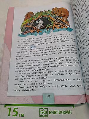 Литературное чтение. 3 класс. Часть 2