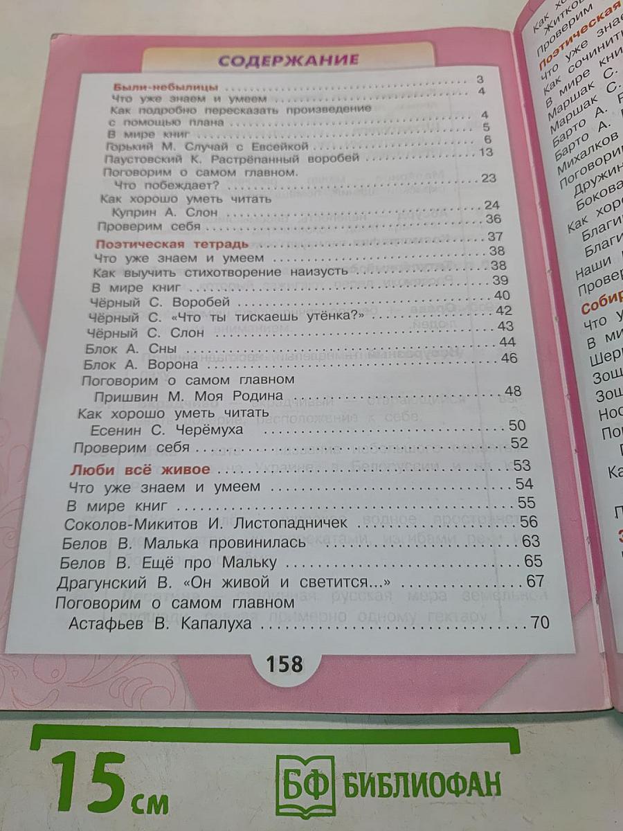 Литературное чтение. 3 класс. Часть 2