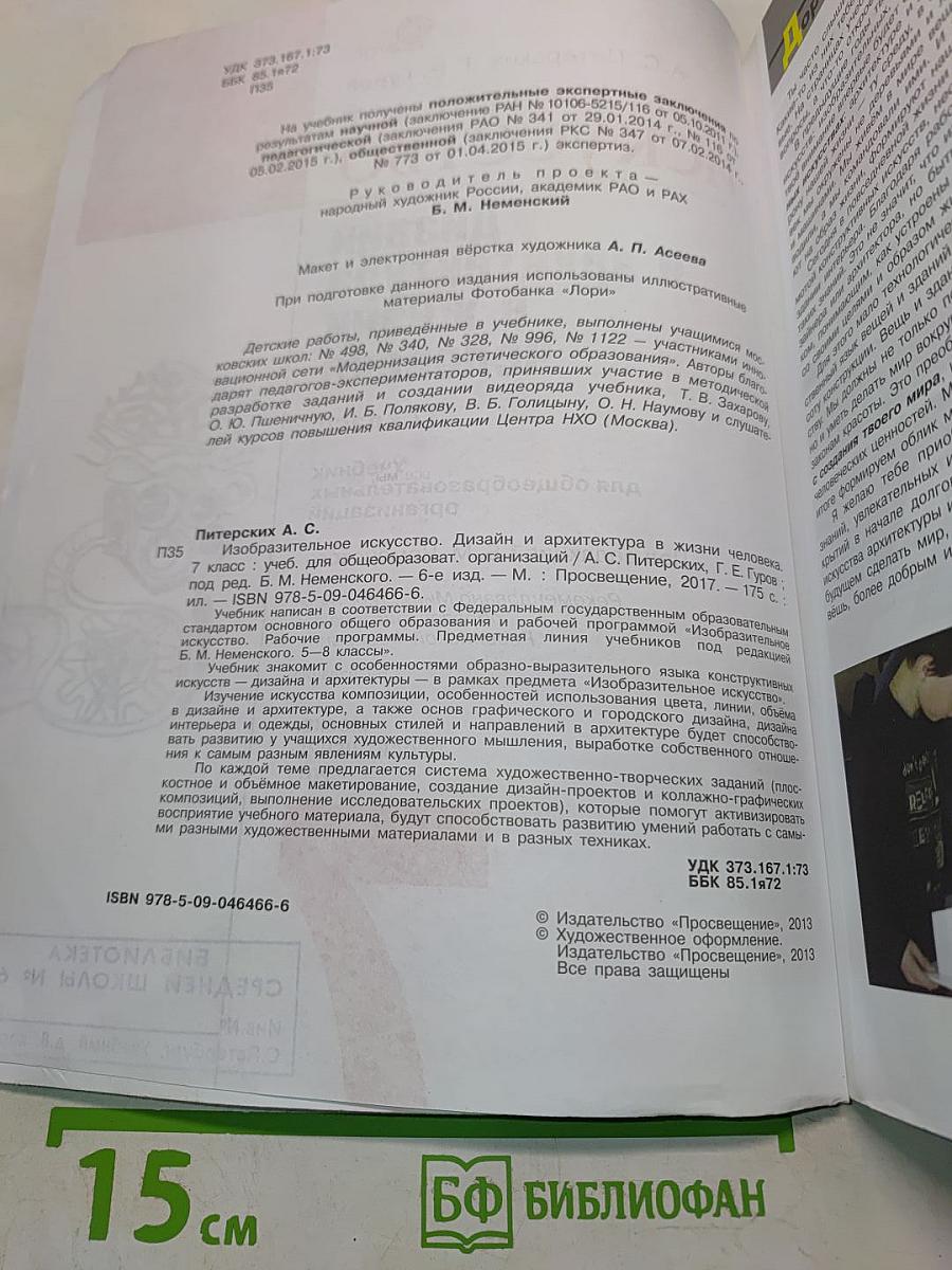 Изобразительное искусство. Дизайн и архитектура в жизни человека. 7 класс