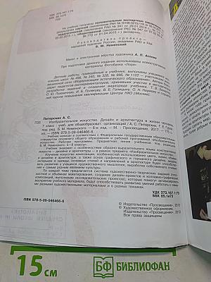 Изобразительное искусство. Дизайн и архитектура в жизни человека. 7 класс