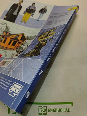 Изобразительное искусство. Дизайн и архитектура в жизни человека. 7 класс