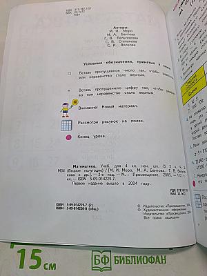 Математика. Учебник для 4 класса начальной школы. В двух частях. Часть 2 (Второе полугодие)