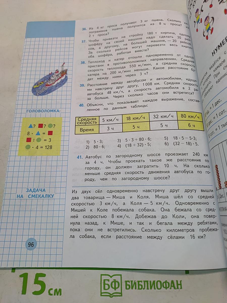 Математика. Учебник для 4 класса начальной школы. В двух частях. Часть 2 (Второе полугодие)