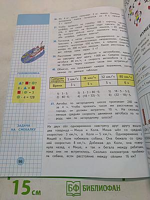 Математика. Учебник для 4 класса начальной школы. В двух частях. Часть 2 (Второе полугодие)