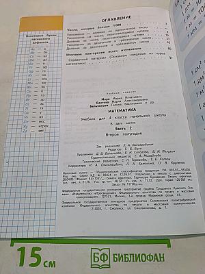 Математика. Учебник для 4 класса начальной школы. В двух частях. Часть 2 (Второе полугодие)