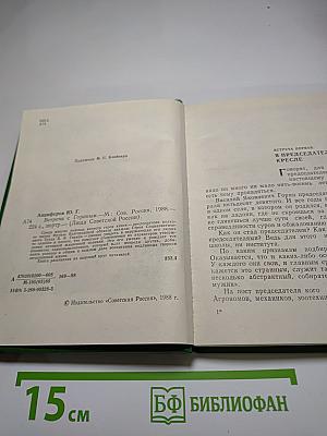Встречи с Гориным