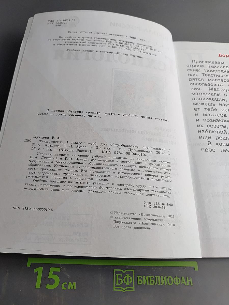 Технология. 1 класс