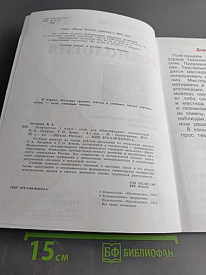 Технология. 1 класс