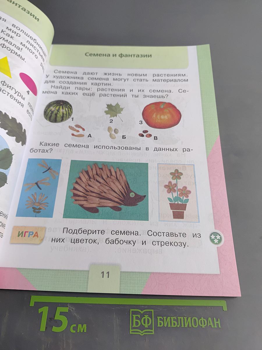 Технология. 1 класс