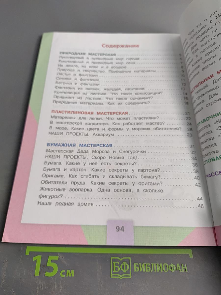 Технология. 1 класс