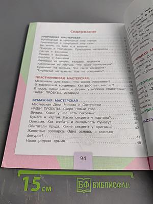 Технология. 1 класс