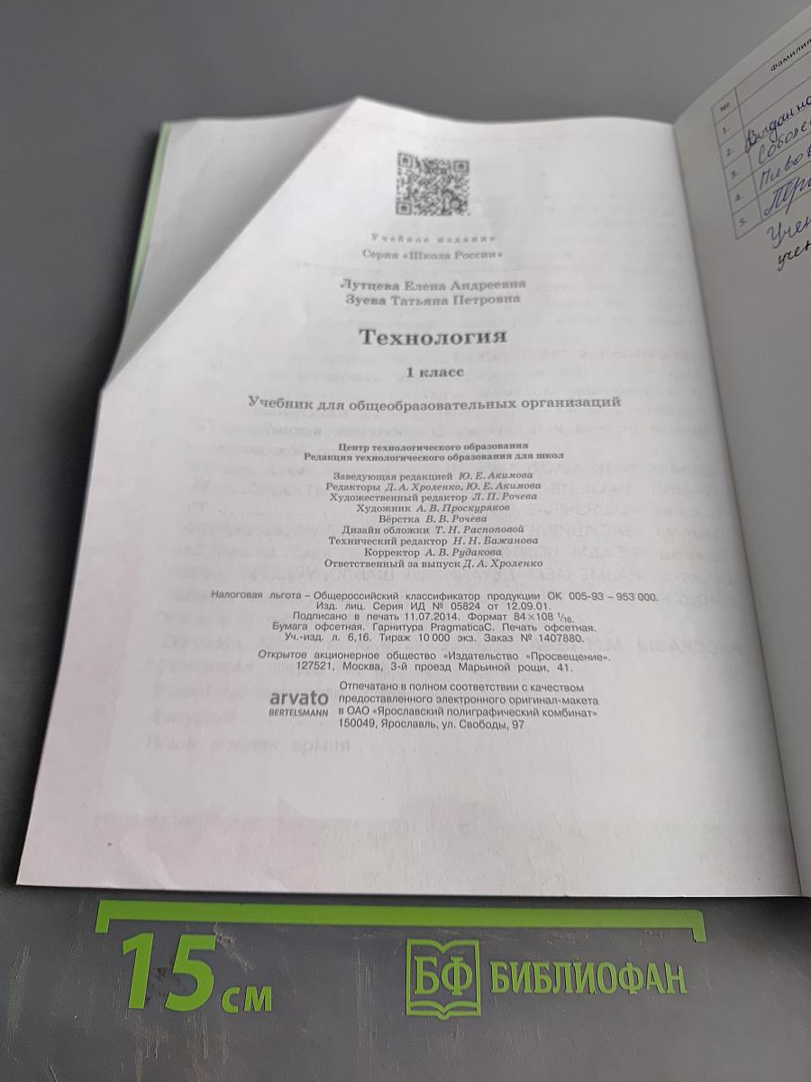 Технология. 1 класс