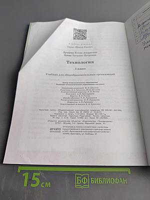 Технология. 1 класс