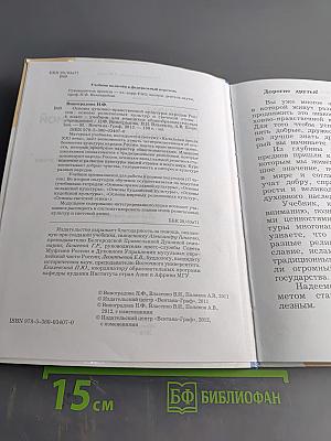 Основы духовно-нравственной культуры народов России. 4 класс