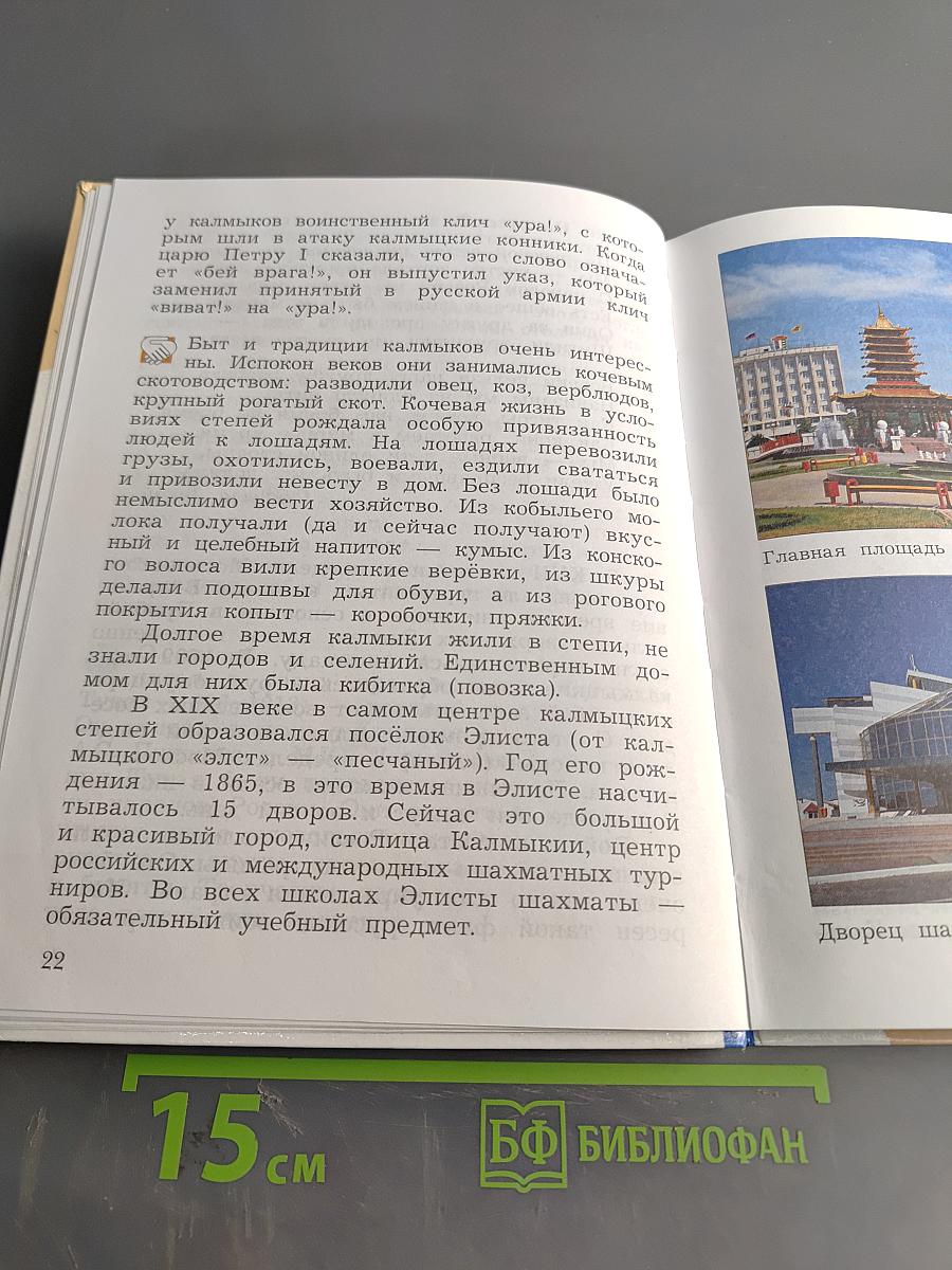 Основы духовно-нравственной культуры народов России. 4 класс
