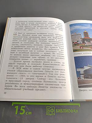 Основы духовно-нравственной культуры народов России. 4 класс
