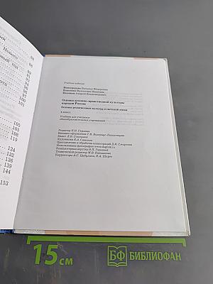 Основы духовно-нравственной культуры народов России. 4 класс