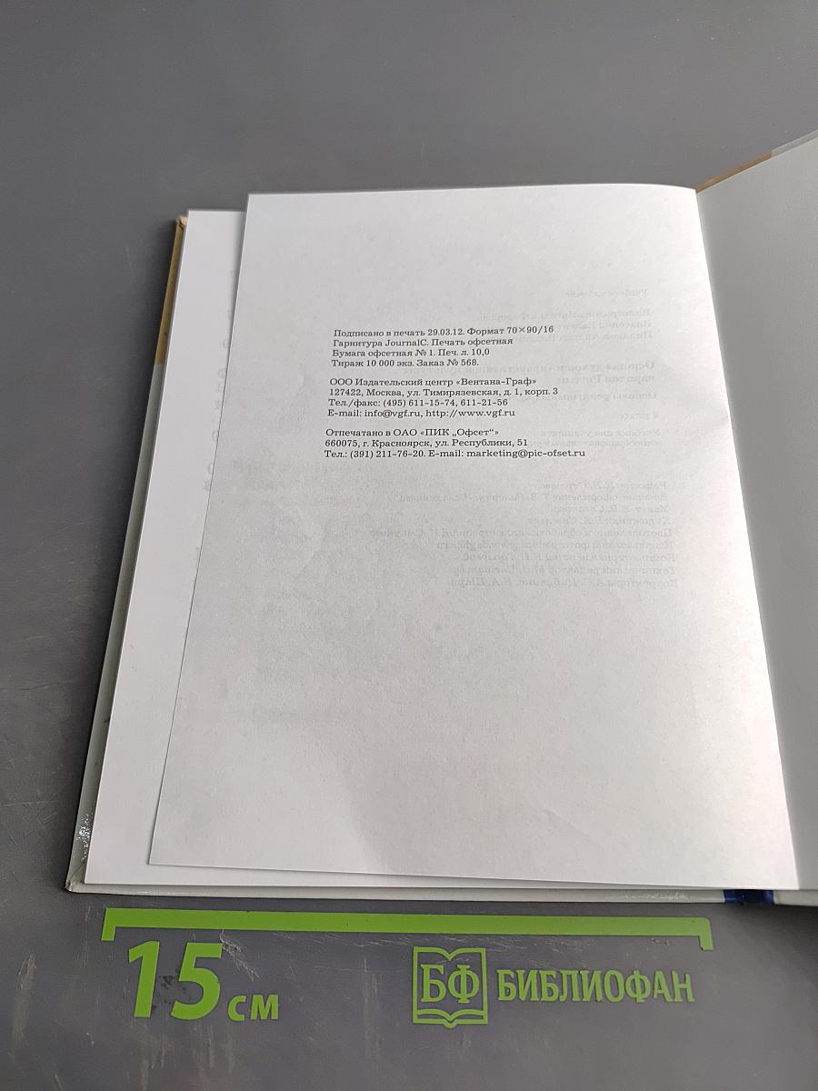 Основы духовно-нравственной культуры народов России. 4 класс