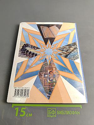 Основы духовно-нравственной культуры народов России. 4 класс