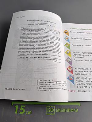 Изобразительное искусство. 2 класс