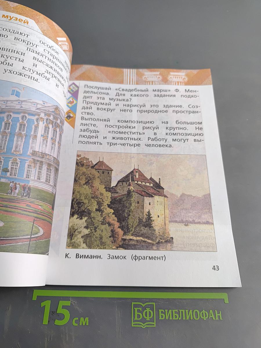 Изобразительное искусство. 2 класс