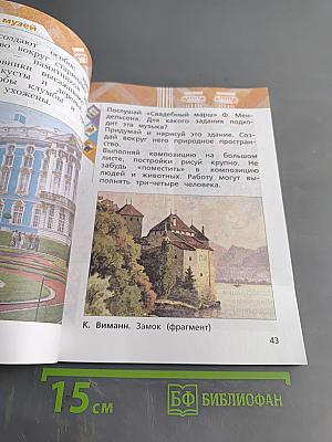 Изобразительное искусство. 2 класс