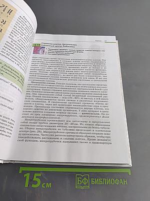 Биология. Общая биология. 10-11 классы. Учебник