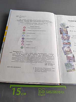 Музыка. 3 класс. Учебник для общеобразовательных учреждений