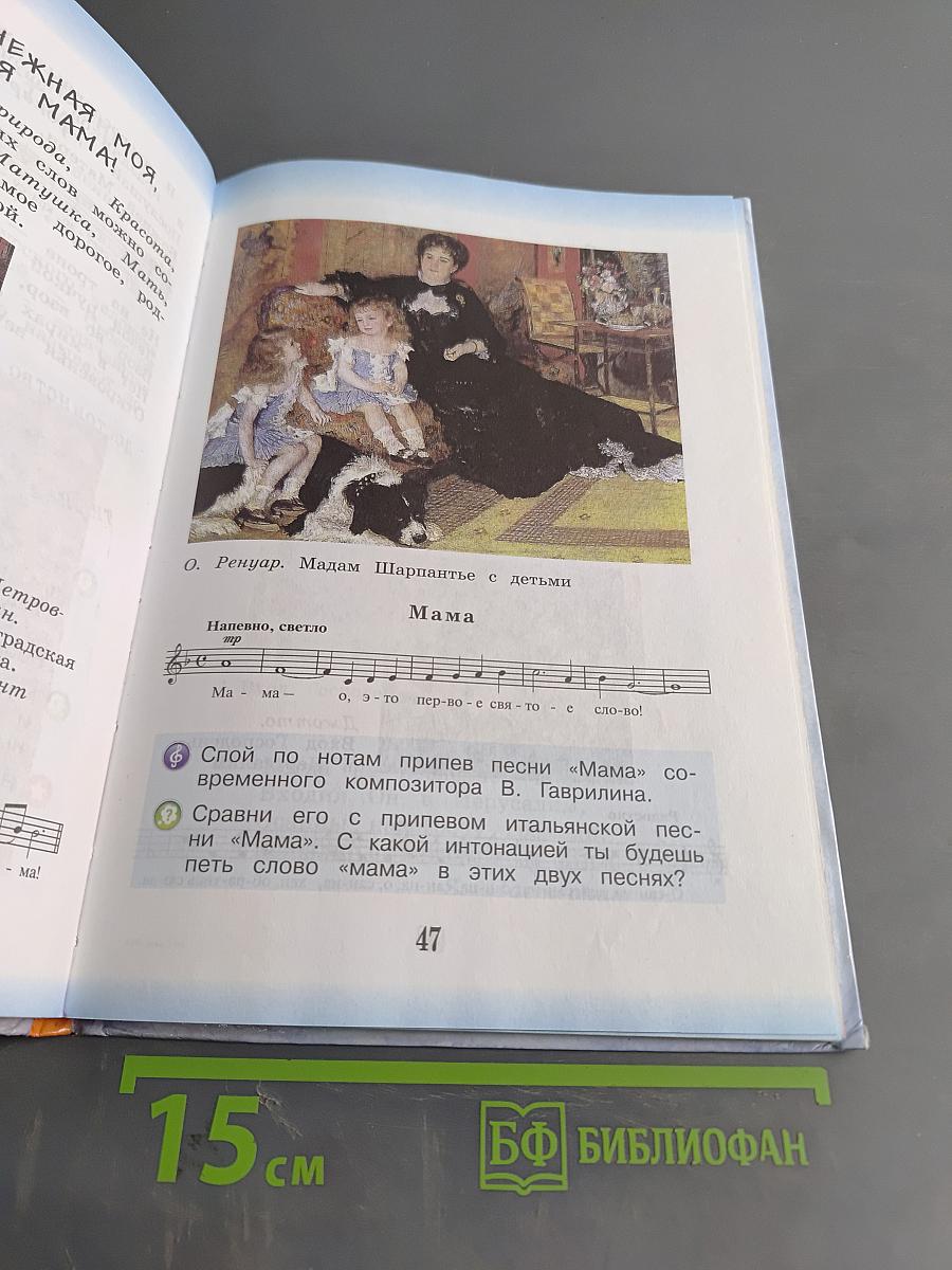 Музыка. 3 класс. Учебник для общеобразовательных учреждений