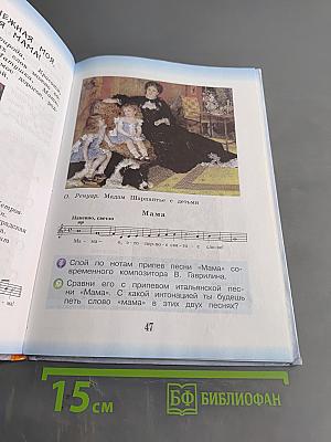 Музыка. 3 класс. Учебник для общеобразовательных учреждений