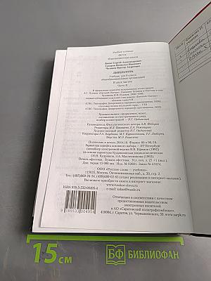Литература. 9 класс. Часть II
