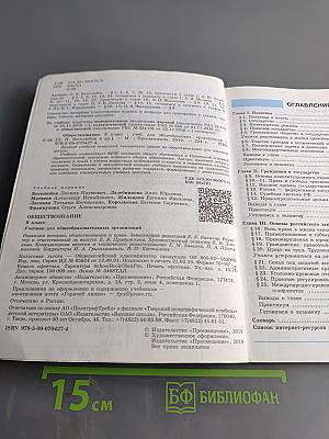 Обществознание. 9 класс. Учебник для общеобразовательных организаций