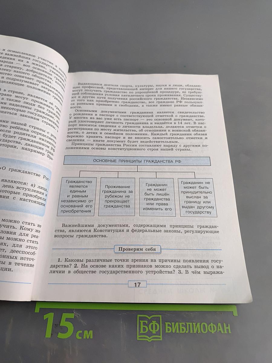 Обществознание. 9 класс. Учебник для общеобразовательных организаций
