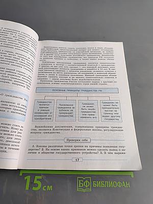 Обществознание. 9 класс. Учебник для общеобразовательных организаций